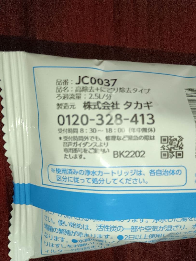 タカギ 浄水器カートリッジ JC0037 3個セット