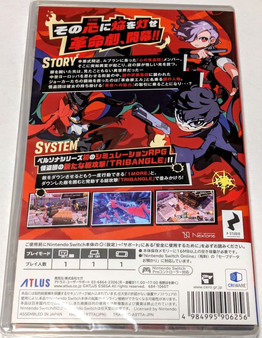 ペルソナ5 タクティカ