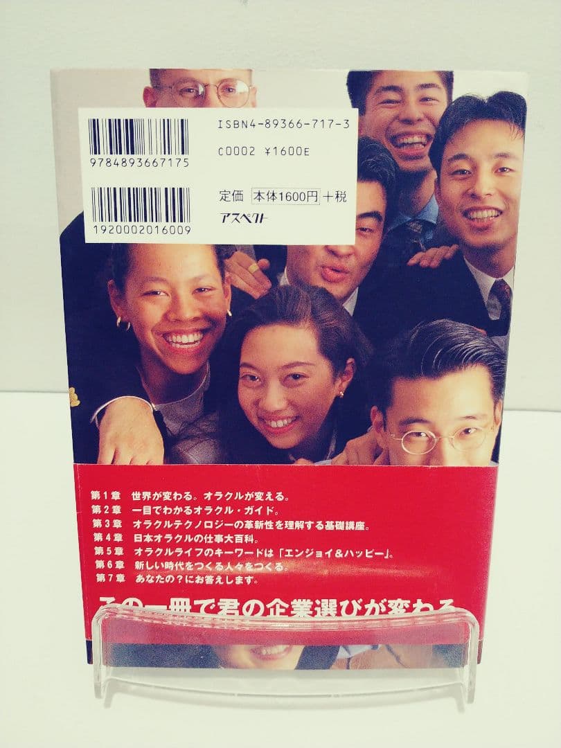 未開封　CD-ROM付　オラクル　ミラクル　夢がくる！　ＯＲＡＣＬＥ