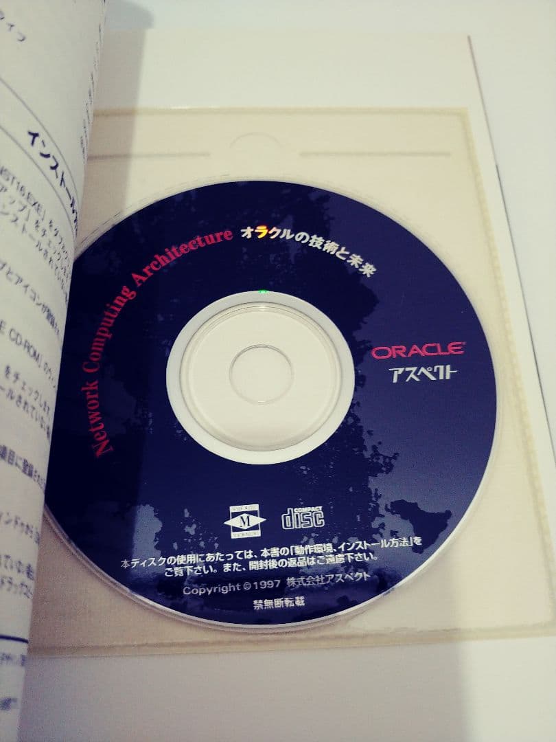 未開封　CD-ROM付　オラクル　ミラクル　夢がくる！　ＯＲＡＣＬＥ