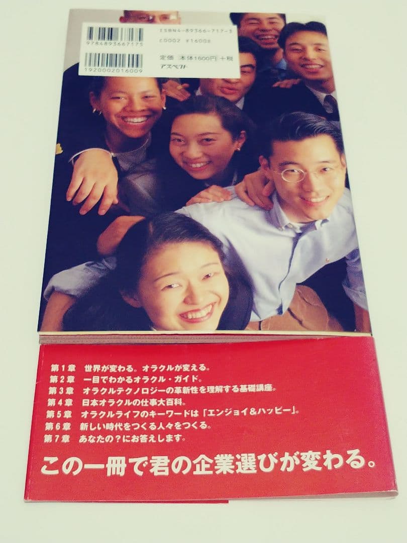 未開封　CD-ROM付　オラクル　ミラクル　夢がくる！　ＯＲＡＣＬＥ