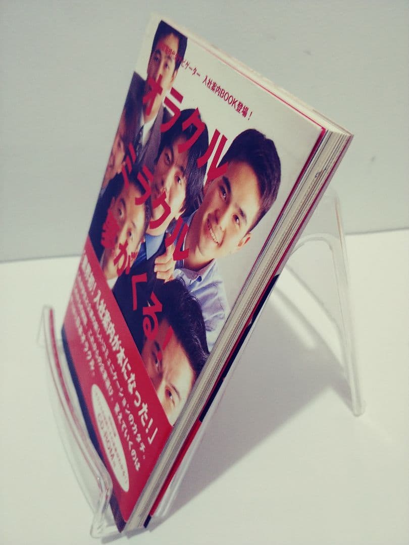 未開封　CD-ROM付　オラクル　ミラクル　夢がくる！　ＯＲＡＣＬＥ