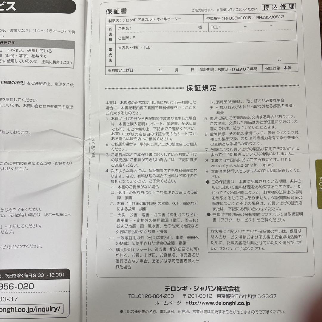 【美品】DeLonghi オイルヒーター RHJ35M0812-DG