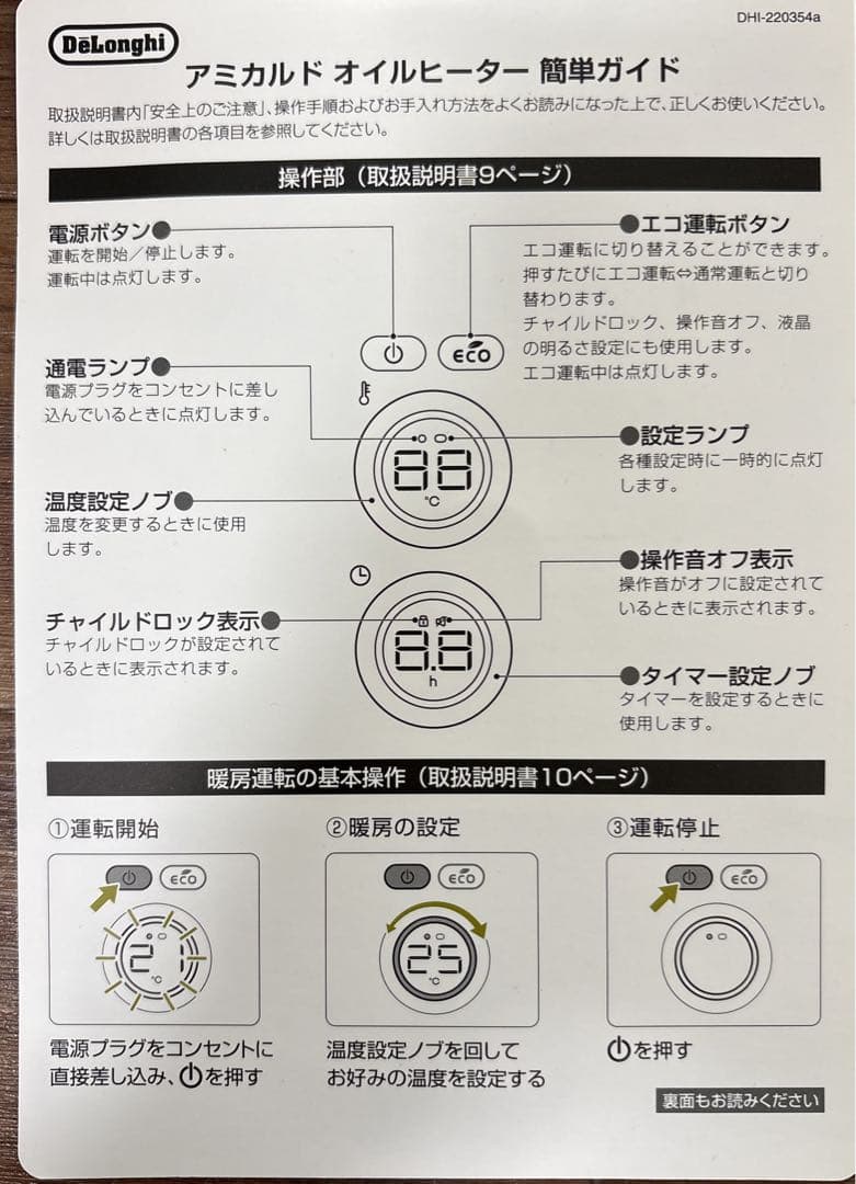 【美品】DeLonghi オイルヒーター RHJ35M0812-DG