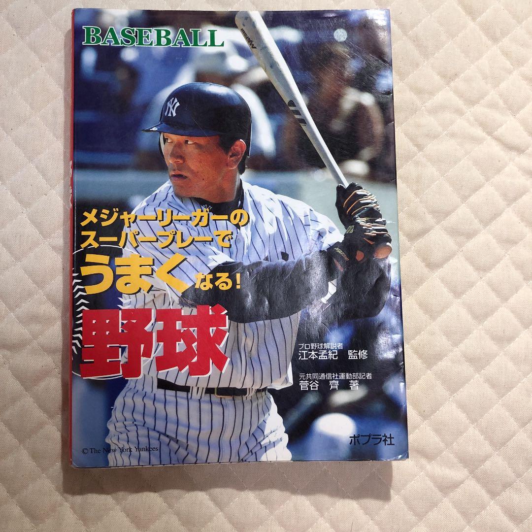野球　スコアブックのつけ方・テクニック上達　5冊