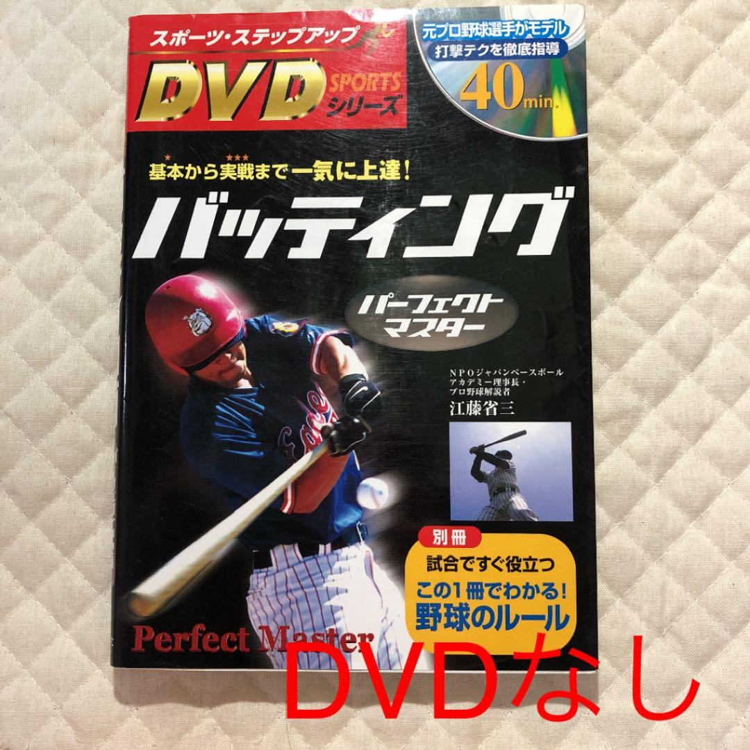 野球　スコアブックのつけ方・テクニック上達　5冊
