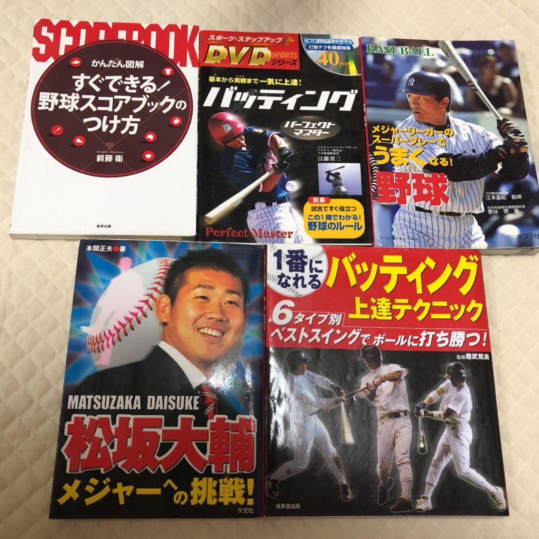 野球　スコアブックのつけ方・テクニック上達　5冊