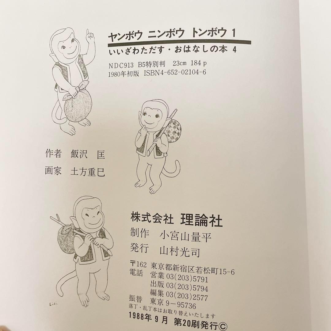 みのみのさん専用　ヤンボウニンボウトンボウ 【初版・全3巻セット】原作愛蔵版