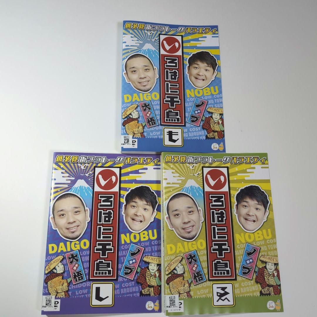 いろはに千鳥 DVD 46巻 ・テレビ千鳥 1巻 全47本 セット