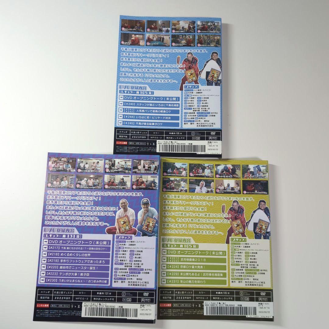 いろはに千鳥 DVD 46巻 ・テレビ千鳥 1巻 全47本 セット