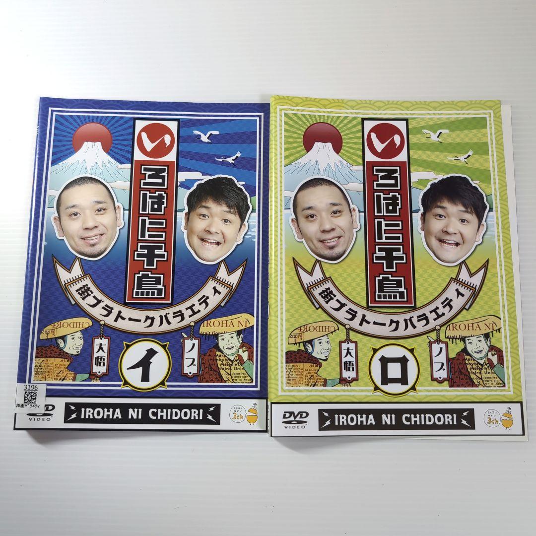 いろはに千鳥 DVD 46巻 ・テレビ千鳥 1巻 全47本 セット