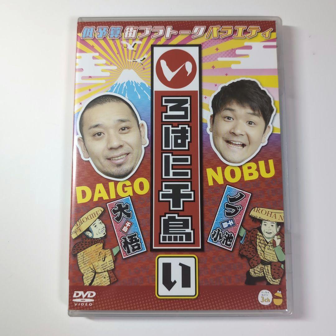いろはに千鳥 DVD 46巻 ・テレビ千鳥 1巻 全47本 セット