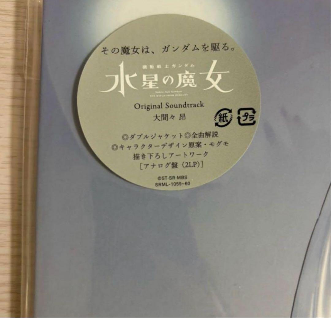 本日限定セール‼️機動戦士ガンダム 水星の魔女 Original Soun……