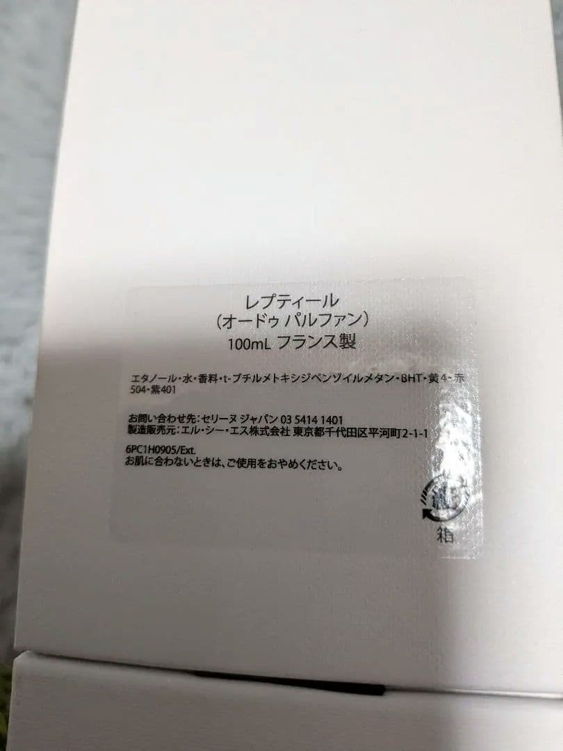 CELINEセリーヌREPTILEレプティール香水100ml正規品　EDP