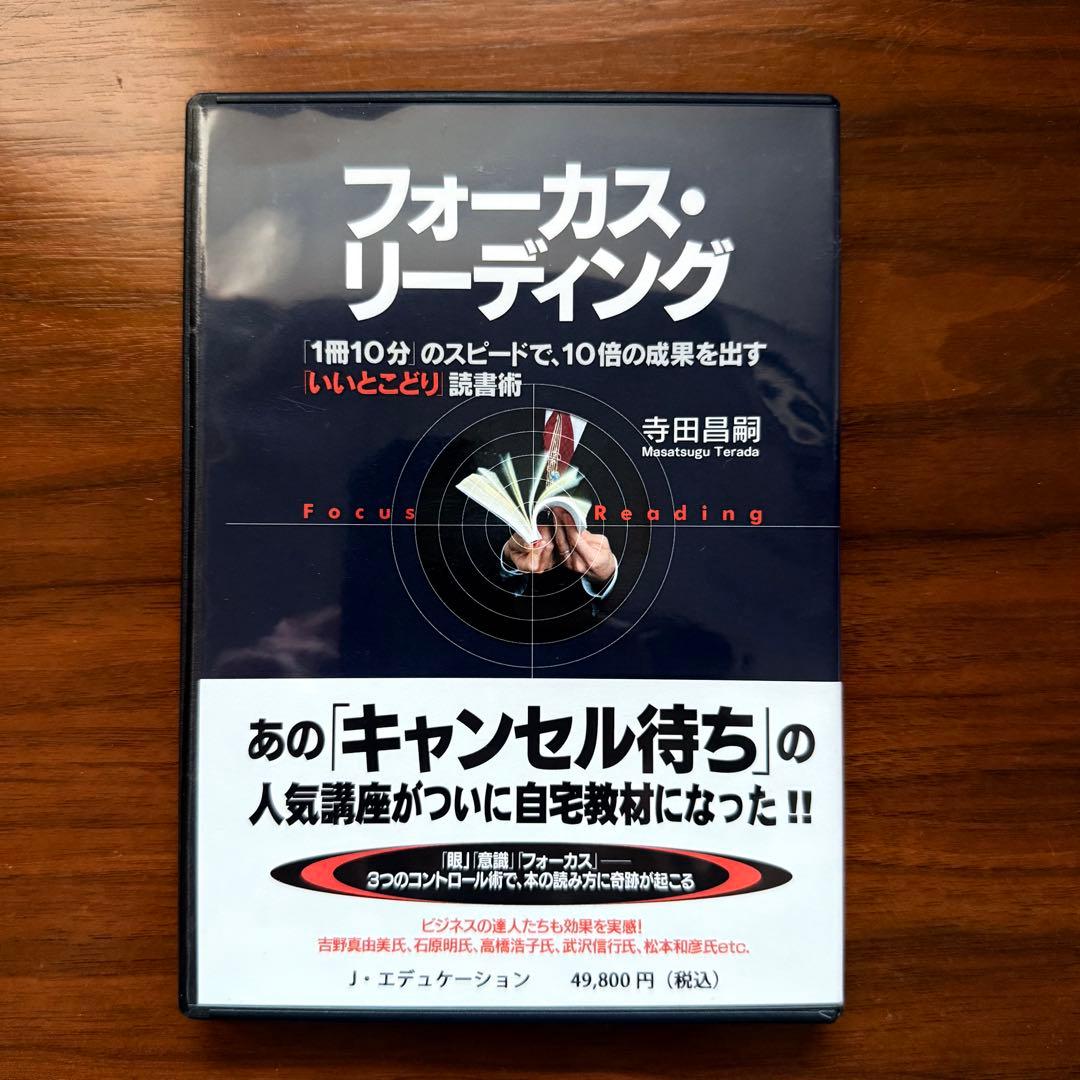 フォーカス・リーディング 自宅マスター講座DVD+CD