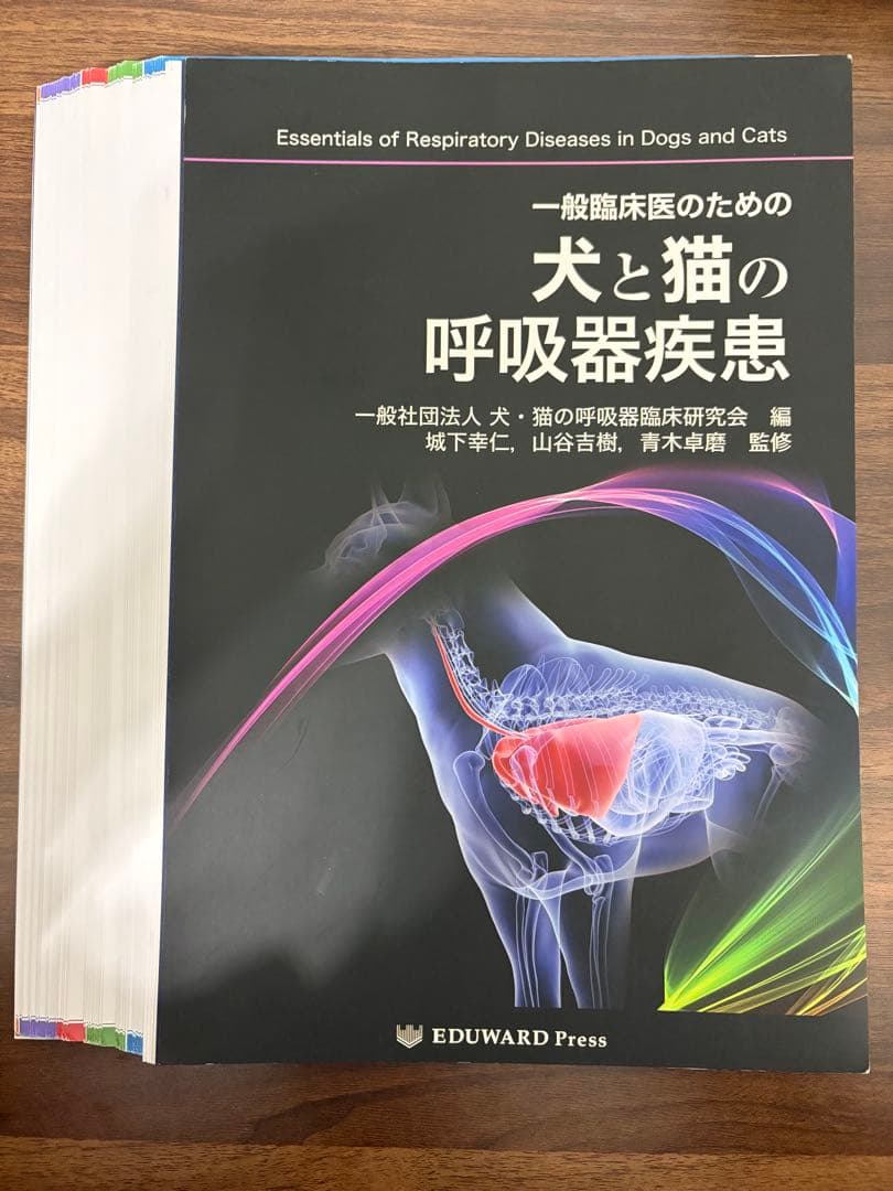 犬と猫の呼吸器疾患(裁断済み)