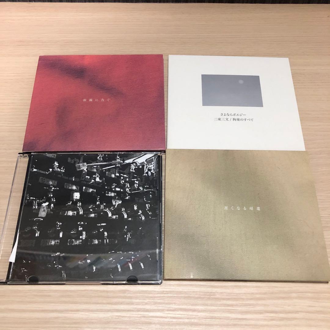 さよならポエジー　デモCD付き