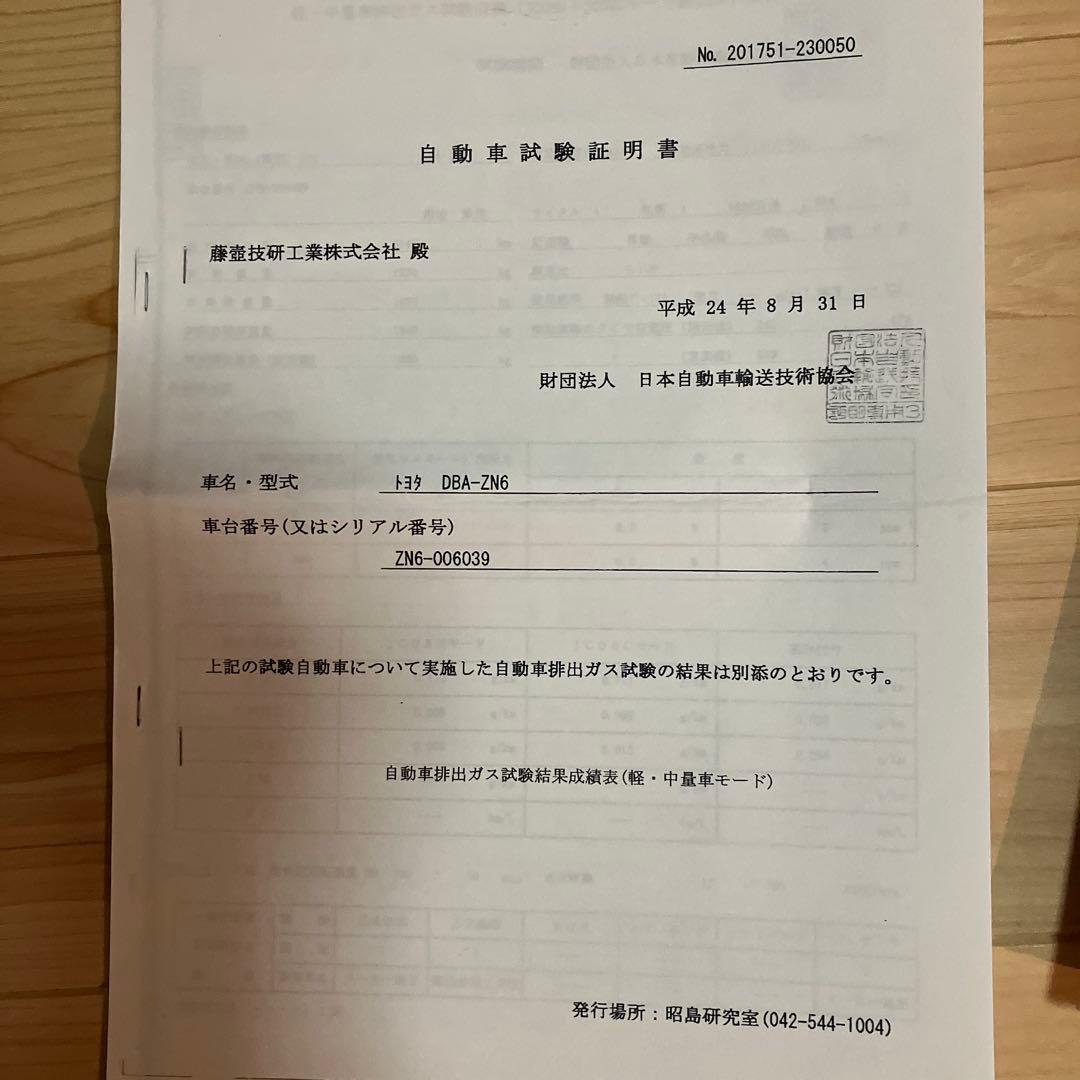 フジツボ　エキマニ　SUPER-EX 86 ZN6 BRZ ZC6