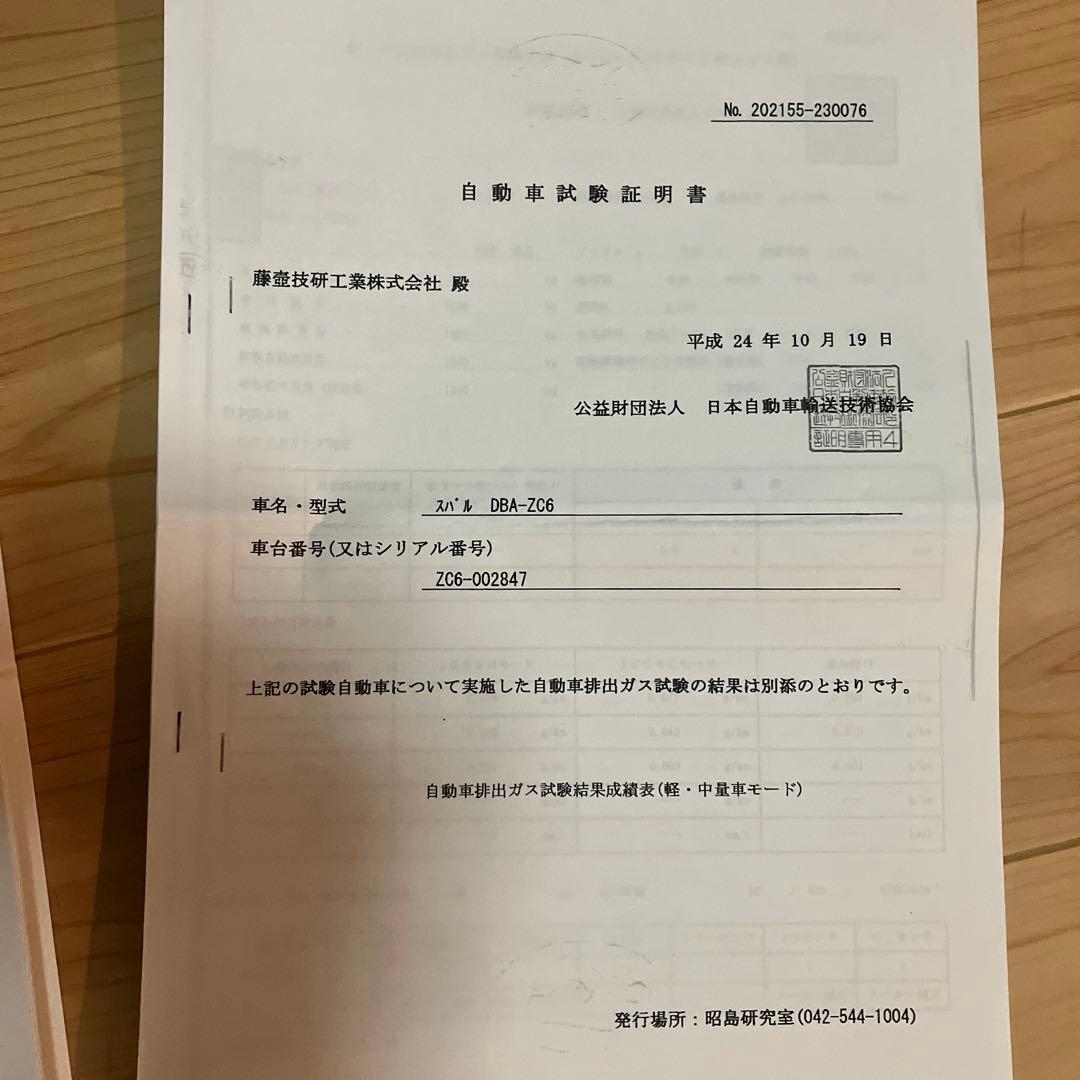 フジツボ　エキマニ　SUPER-EX 86 ZN6 BRZ ZC6