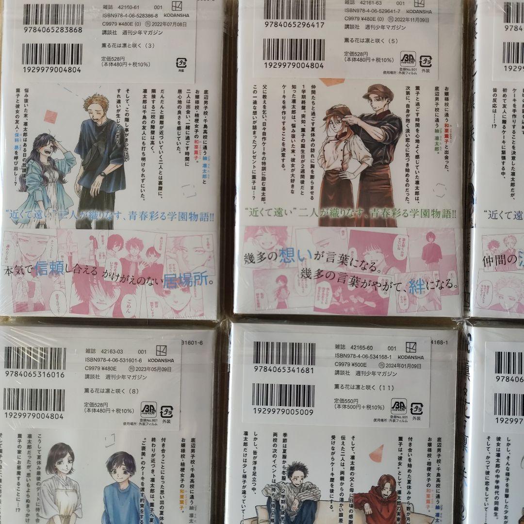 ※不揃い 薫る花は凛と咲く 初版未開封 特典付き 8冊セット