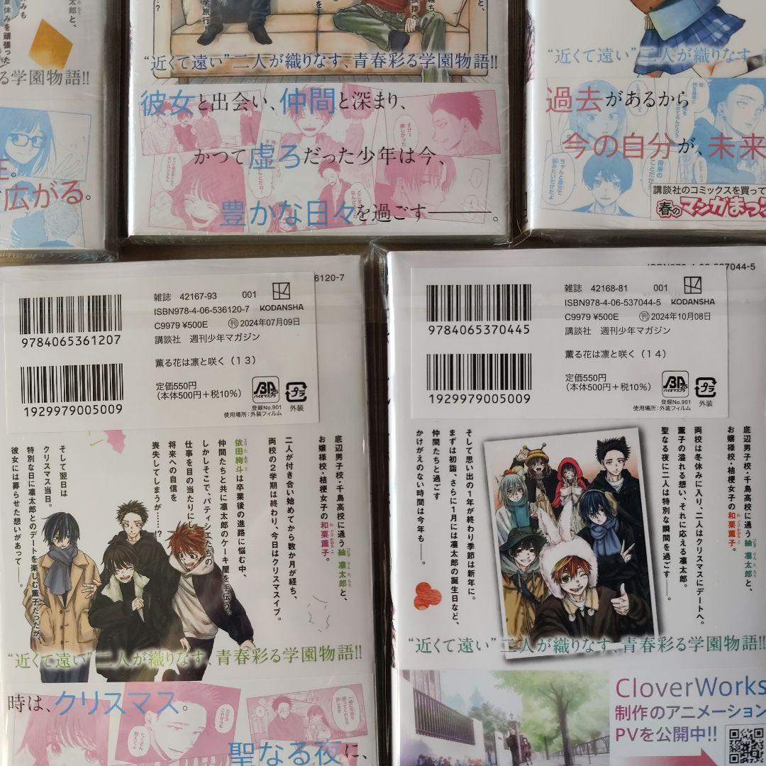 ※不揃い 薫る花は凛と咲く 初版未開封 特典付き 8冊セット