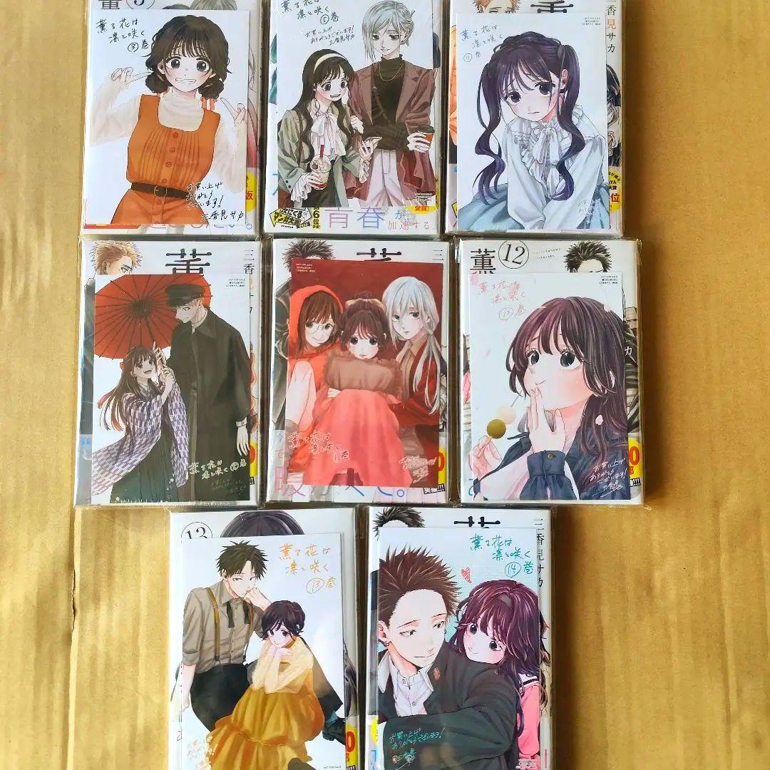 ※不揃い 薫る花は凛と咲く 初版未開封 特典付き 8冊セット