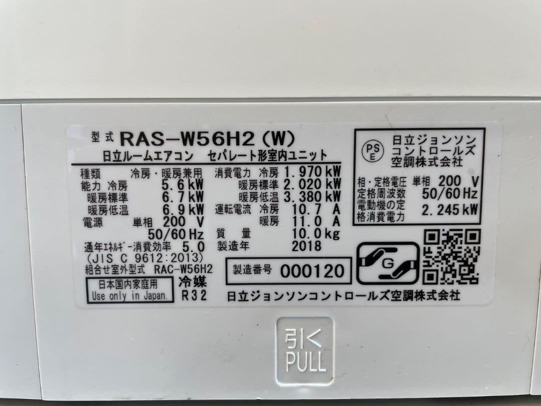 1174 日立【RAS-W56H2(W)】 2018年製 18畳 エアコン 中古