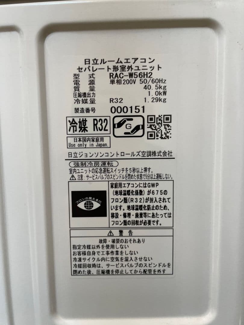 1174 日立【RAS-W56H2(W)】 2018年製 18畳 エアコン 中古