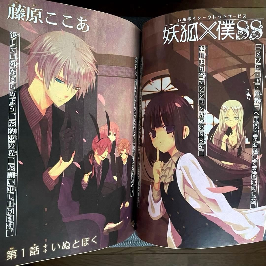 ★激レア 妖狐×僕SS 藤原ここあ 連載開始 月刊ガンガン ジョーカー 創刊