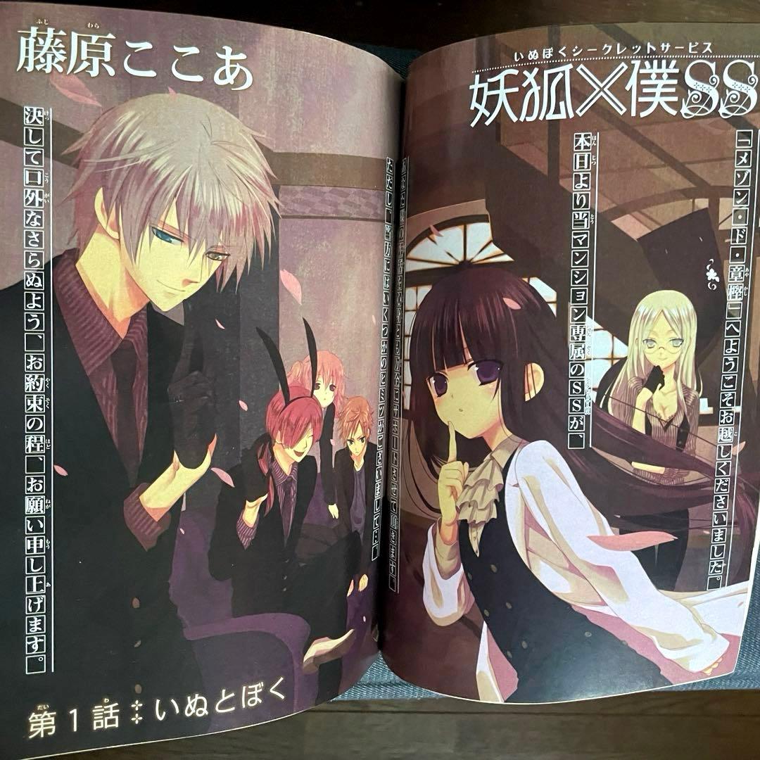 ★激レア 妖狐×僕SS 藤原ここあ 連載開始 月刊ガンガン ジョーカー 創刊