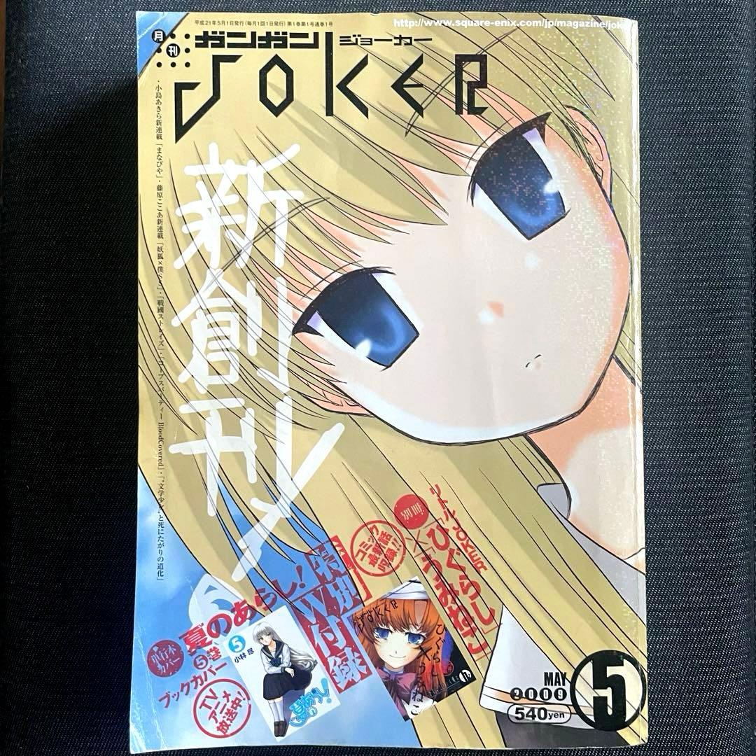 ★激レア 妖狐×僕SS 藤原ここあ 連載開始 月刊ガンガン ジョーカー 創刊