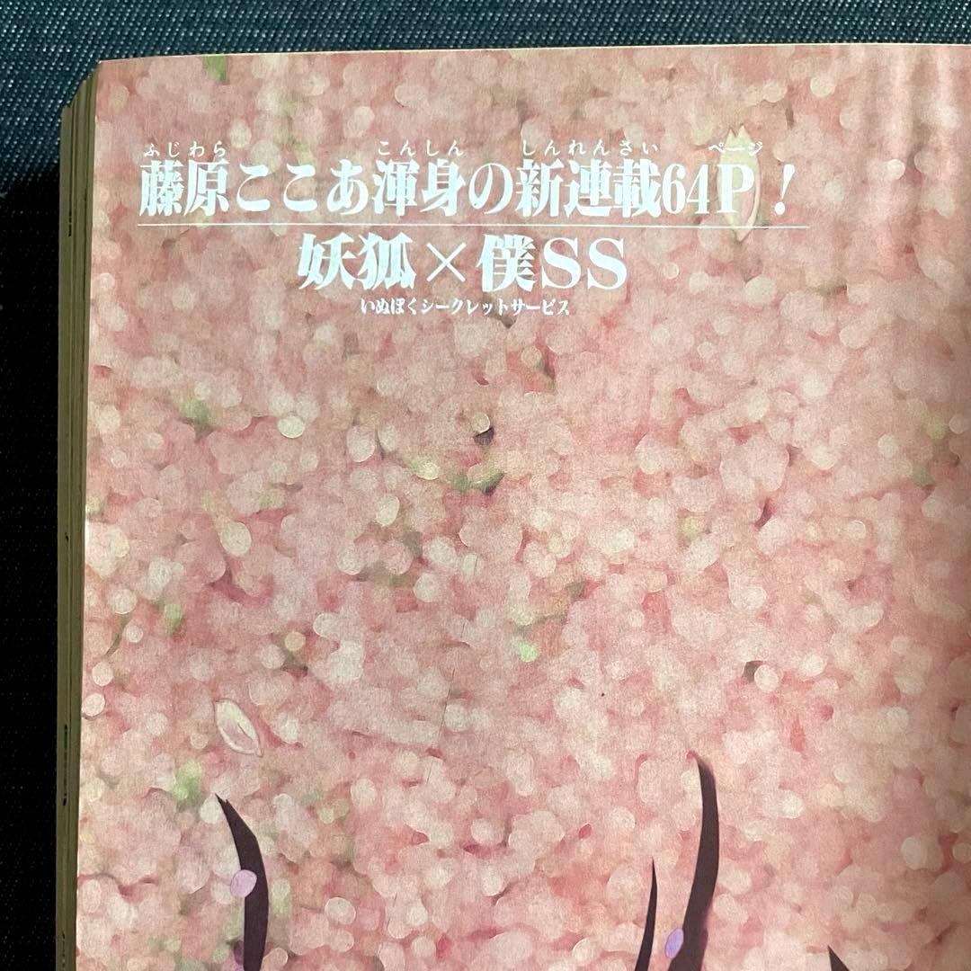 ★激レア 妖狐×僕SS 藤原ここあ 連載開始 月刊ガンガン ジョーカー 創刊