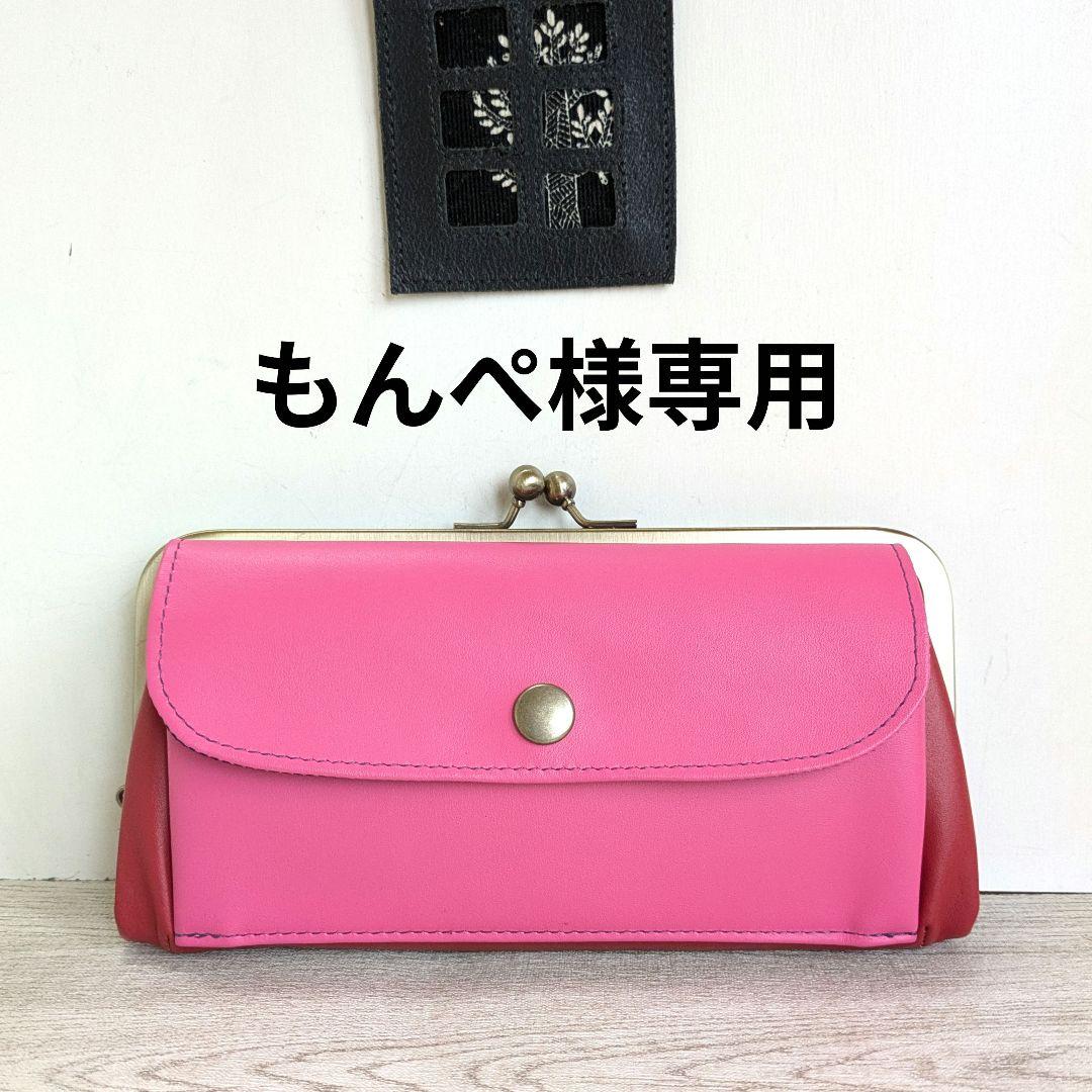 もんぺ 親子がま口お財布　革