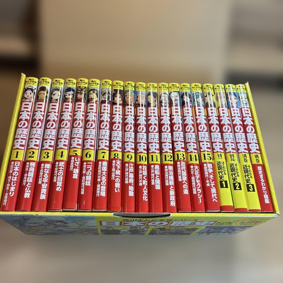 美品　角川まんが学習シリーズ 日本の歴史 全15巻+別巻4冊定番セット