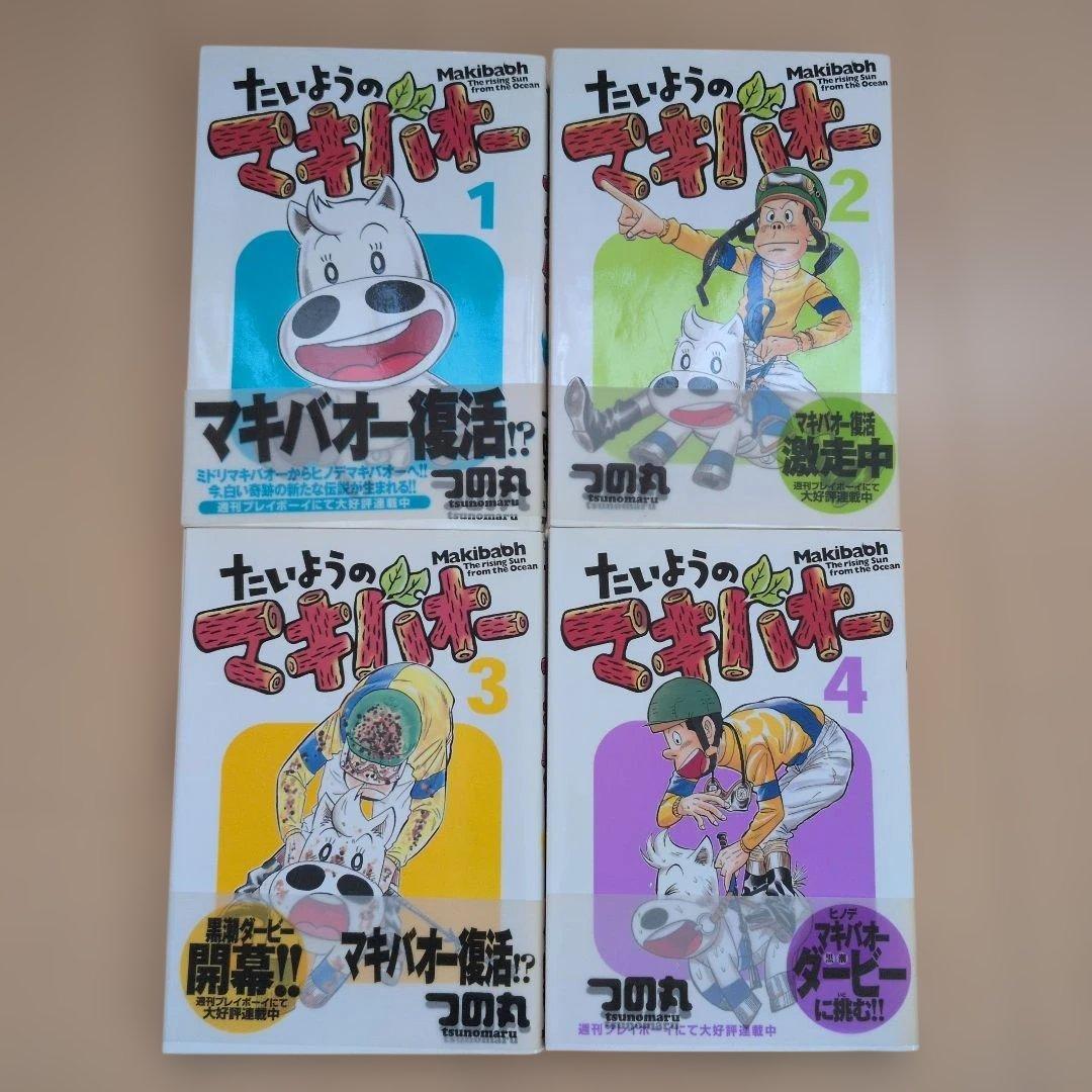 たいようのマキバオー全巻セット ＋たいようのマキバオーＷ全巻セット