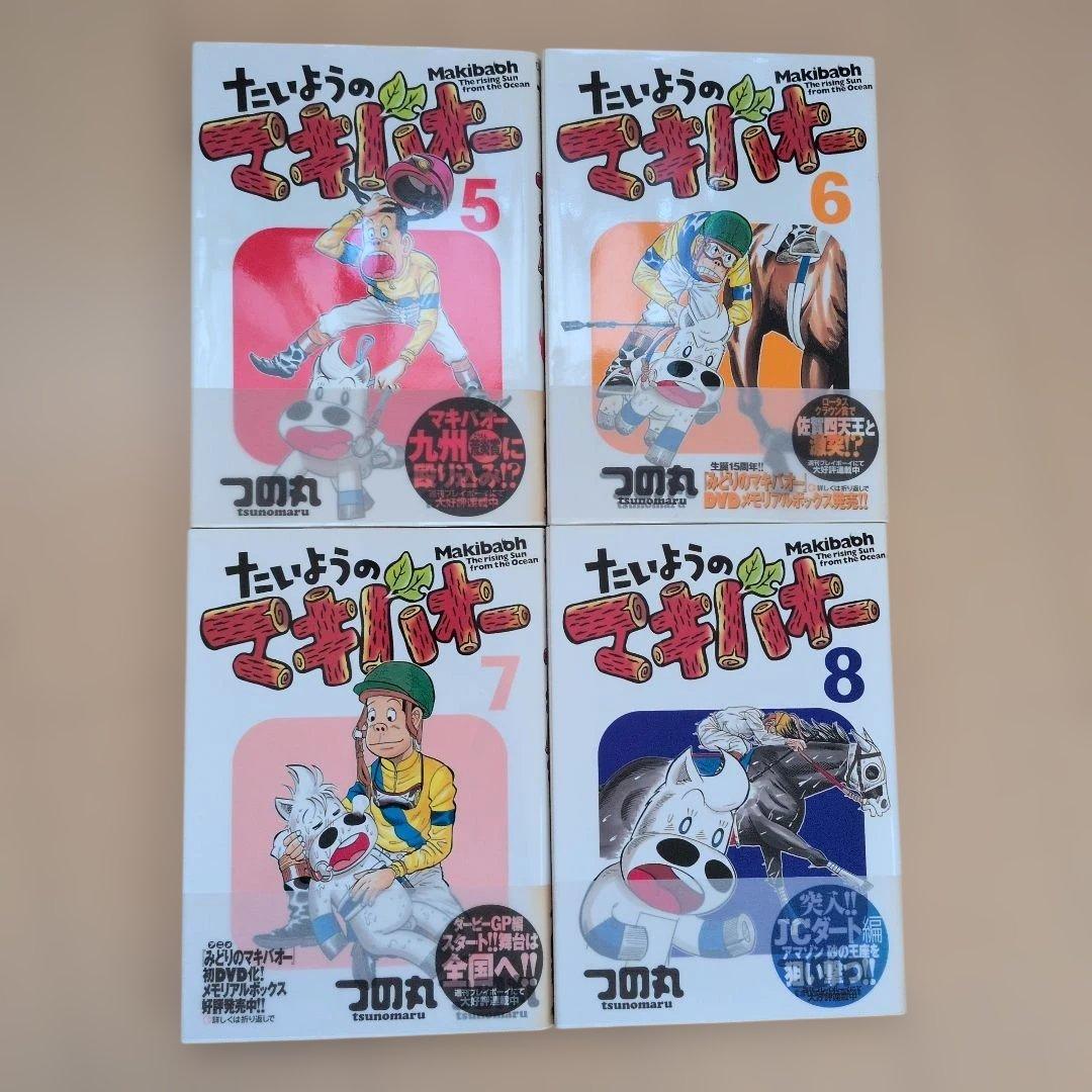 たいようのマキバオー全巻セット ＋たいようのマキバオーＷ全巻セット