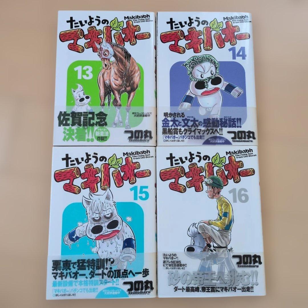 たいようのマキバオー全巻セット ＋たいようのマキバオーＷ全巻セット