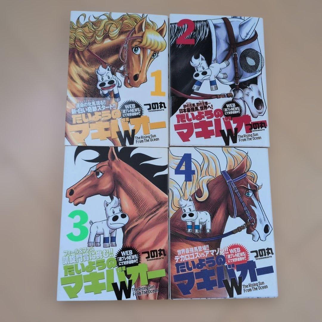 たいようのマキバオー全巻セット ＋たいようのマキバオーＷ全巻セット