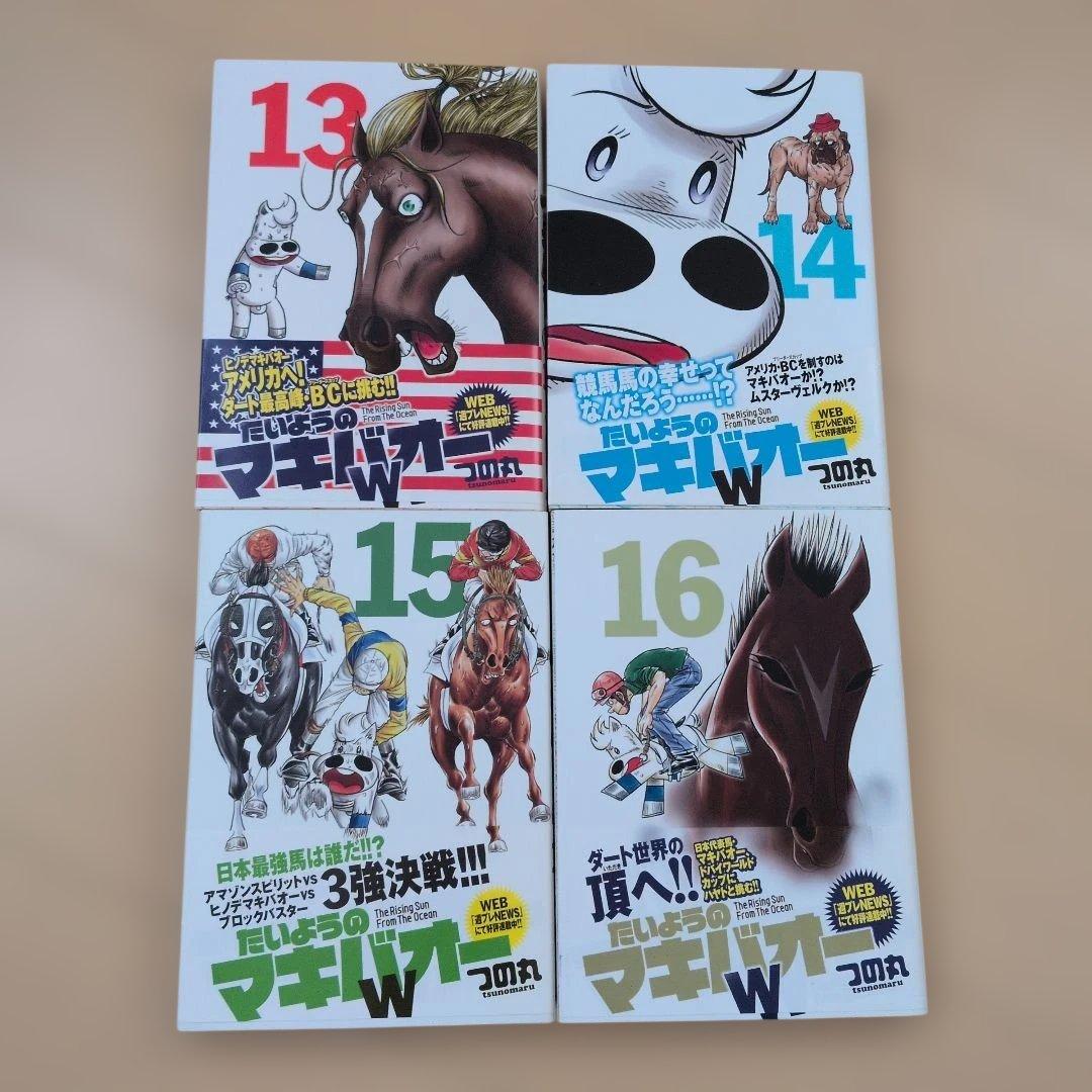 たいようのマキバオー全巻セット ＋たいようのマキバオーＷ全巻セット