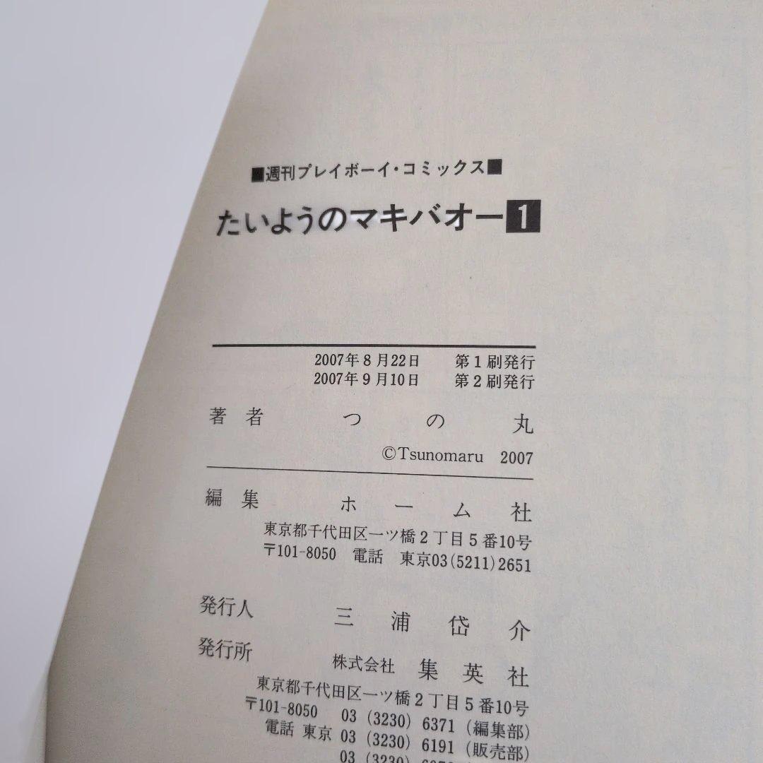 たいようのマキバオー全巻セット ＋たいようのマキバオーＷ全巻セット