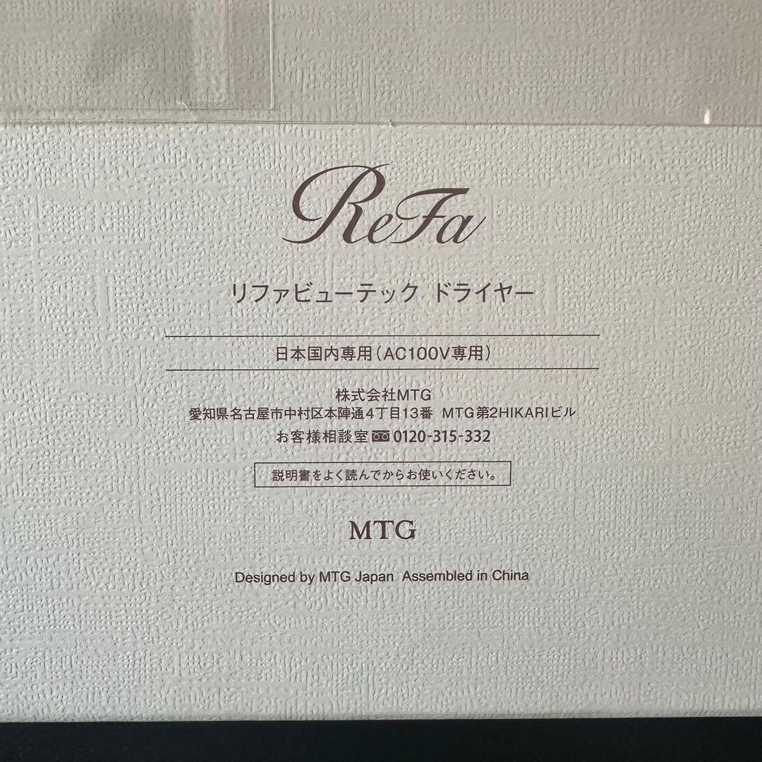 （新品未開封）ReFa BEAUTECH DRYER BX【ホワイト】