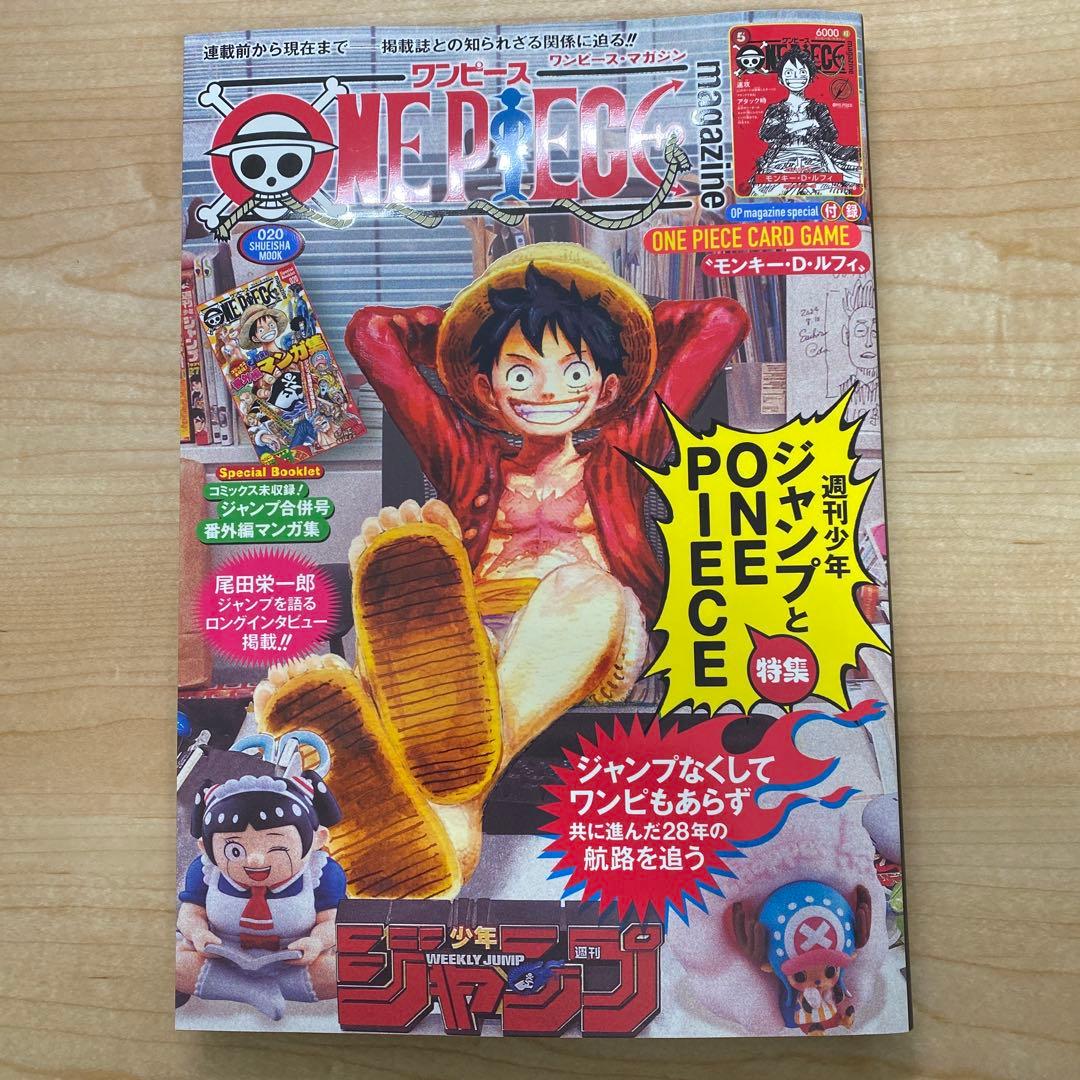 ワンピースマガジン 20号
