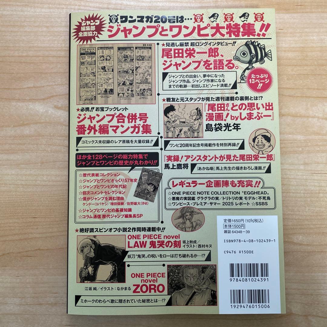 ワンピースマガジン 20号