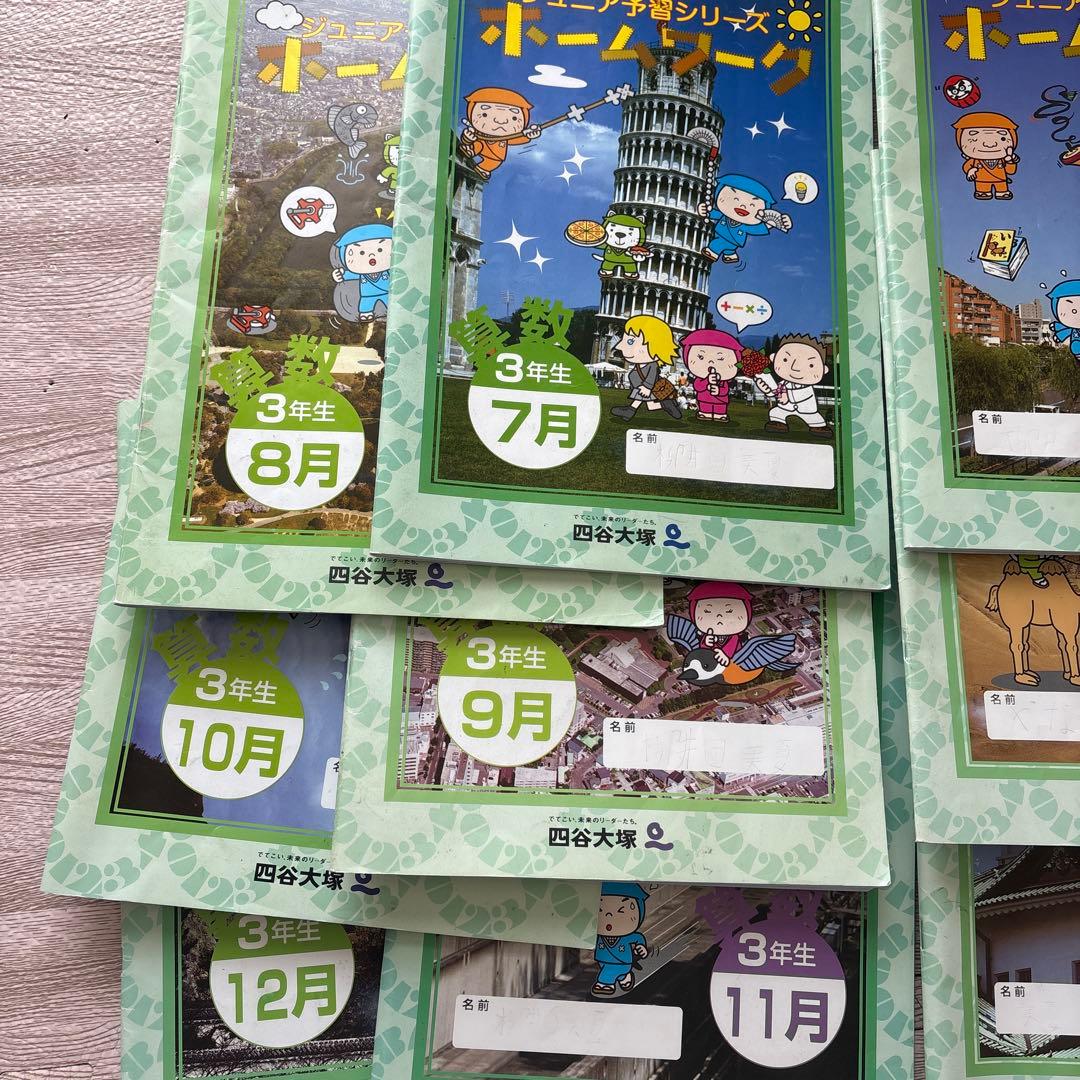 ジュニア予習シリーズ　3年生　ホームワーク