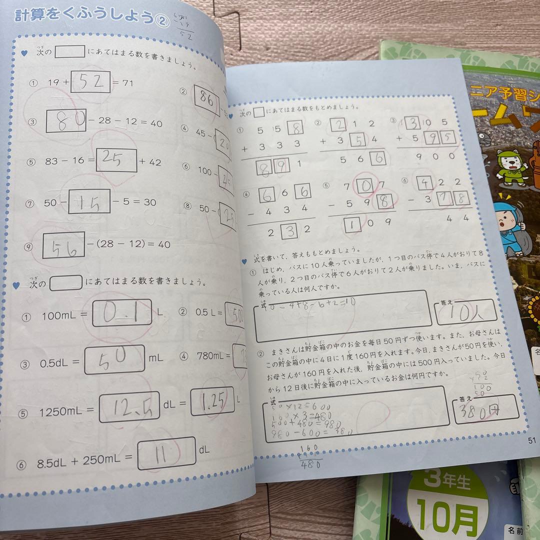 ジュニア予習シリーズ　3年生　ホームワーク