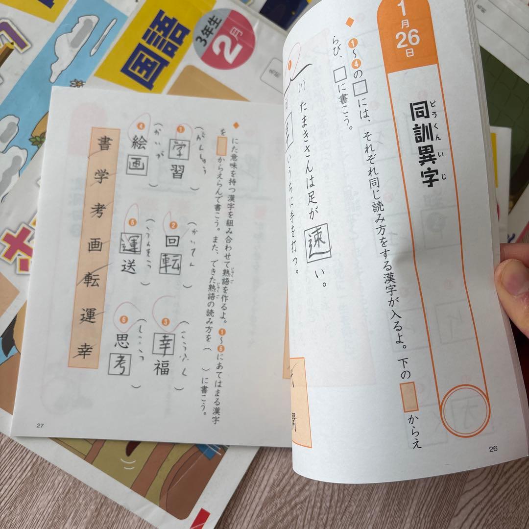 ジュニア予習シリーズ　3年生　ホームワーク