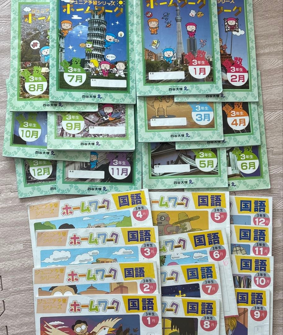 ジュニア予習シリーズ　3年生　ホームワーク