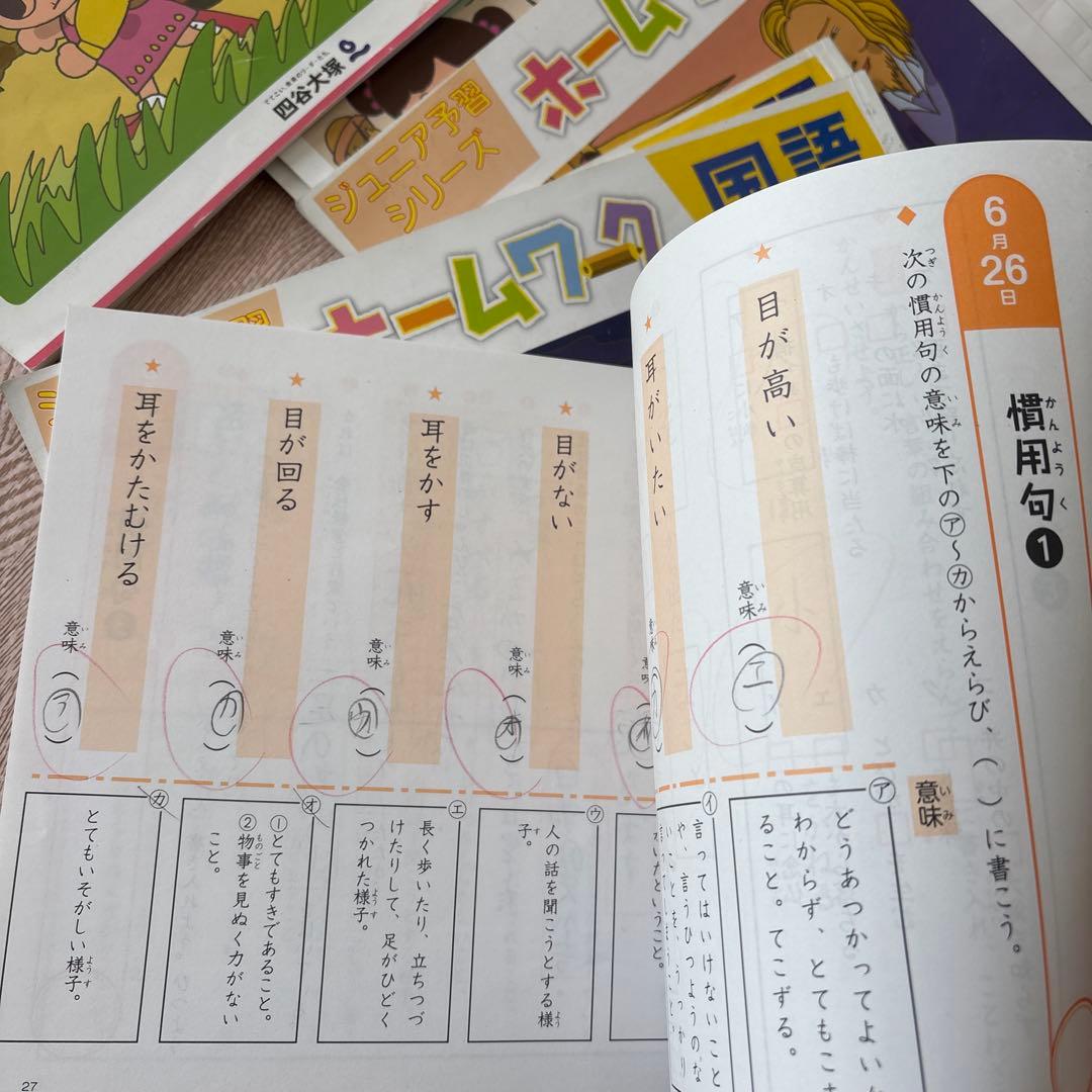 ジュニア予習シリーズ　3年生　ホームワーク