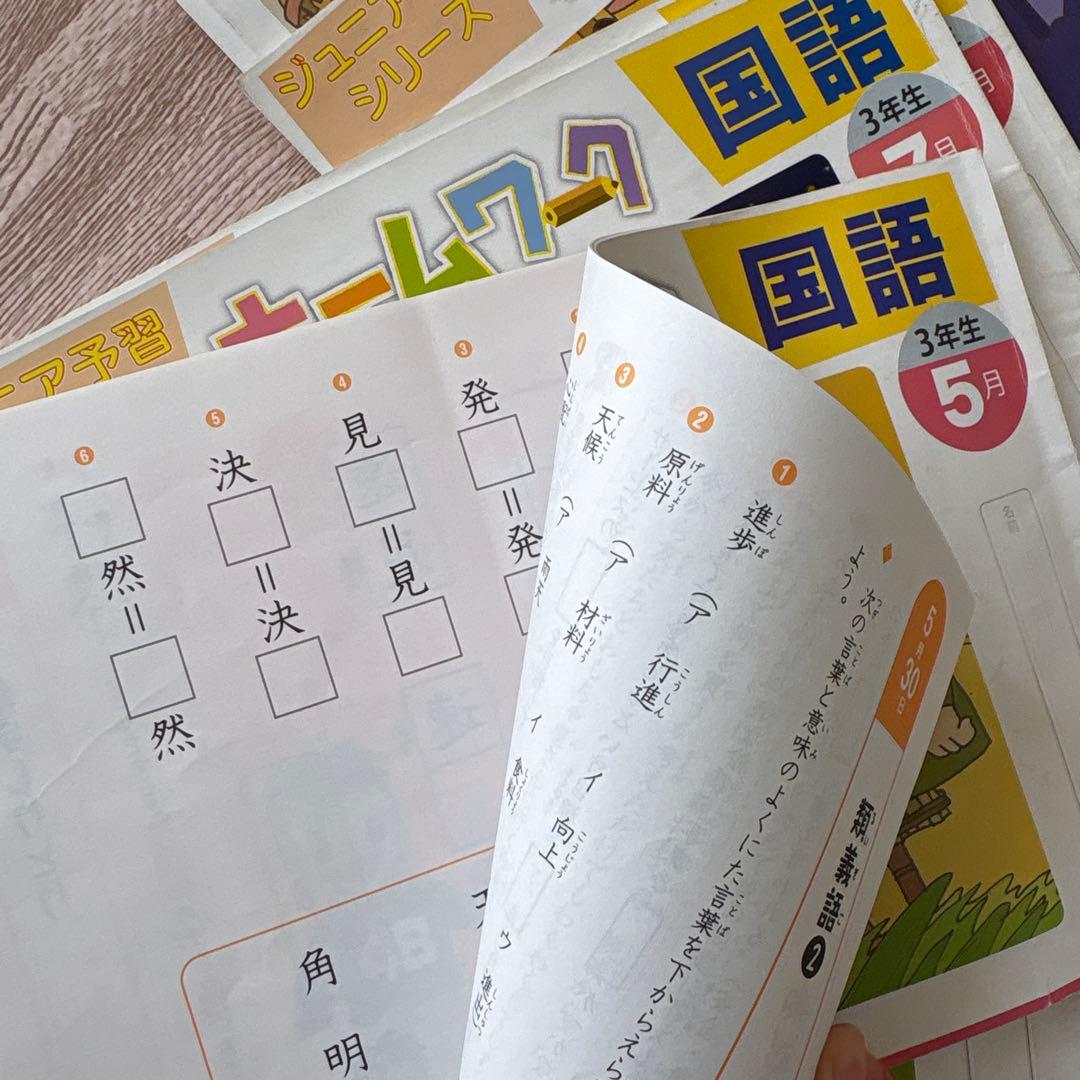 ジュニア予習シリーズ　3年生　ホームワーク