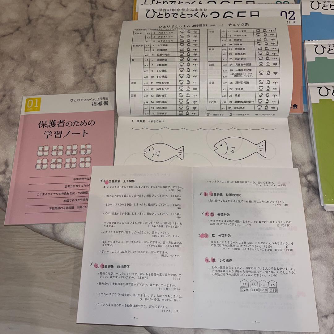 こぐま会ひとりでとっくん365　01～12　１２冊＆テスト4冊